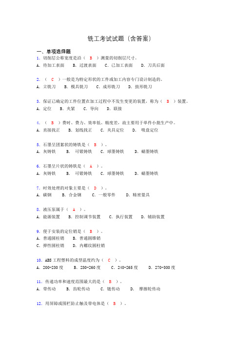 铣工考试试题及答案(考核必备)af