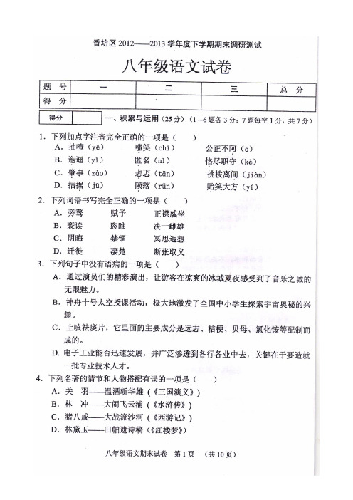 香坊区2012~2013学年度下学期期末调研测试八年级语文试卷及答案