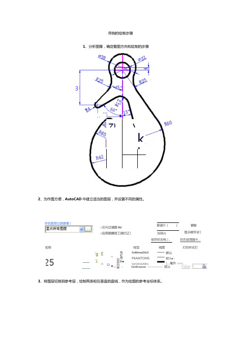 吊钩绘制步骤资料