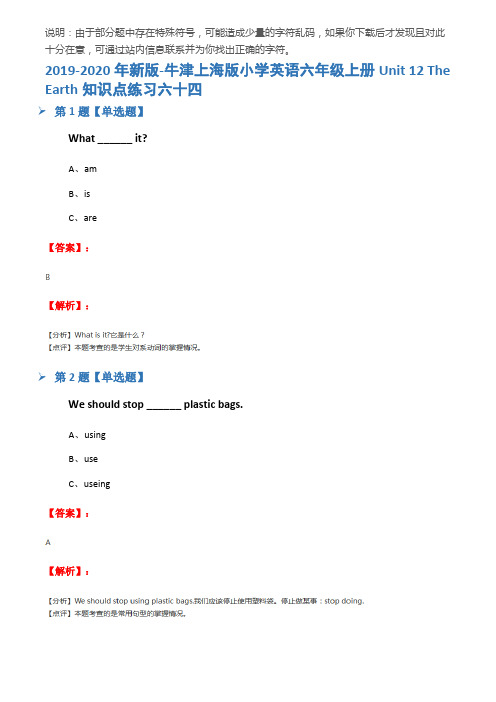 2019-2020年新版-牛津上海版小学英语六年级上册Unit 12 The Earth知识点练习六