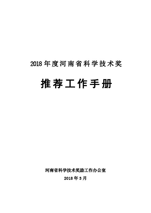 2018年河南科学技术奖