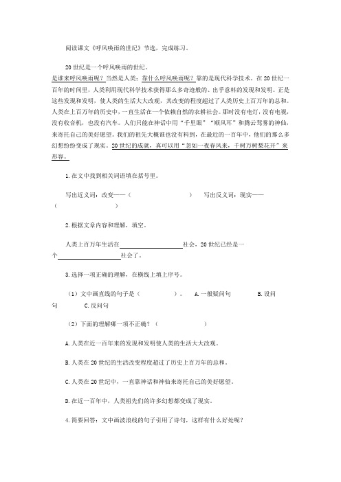 “小学语文阅读习题设计”教材课文练习设计案例——《呼风唤雨的世纪》