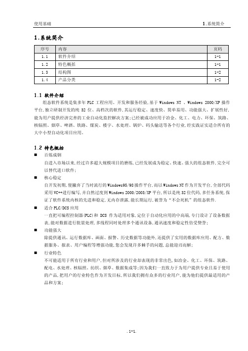 杰控组态手册01.系统简介