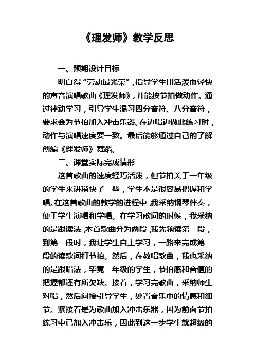 理发师教学反思