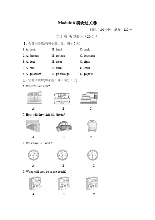 外研版英语(新标准)七年级下册Module 6 Around town模块过关卷及答案