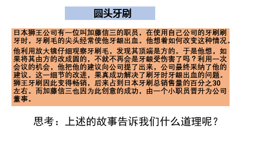 高中政治课件-哲学10.1树立创新意识是唯物辩证法的要求