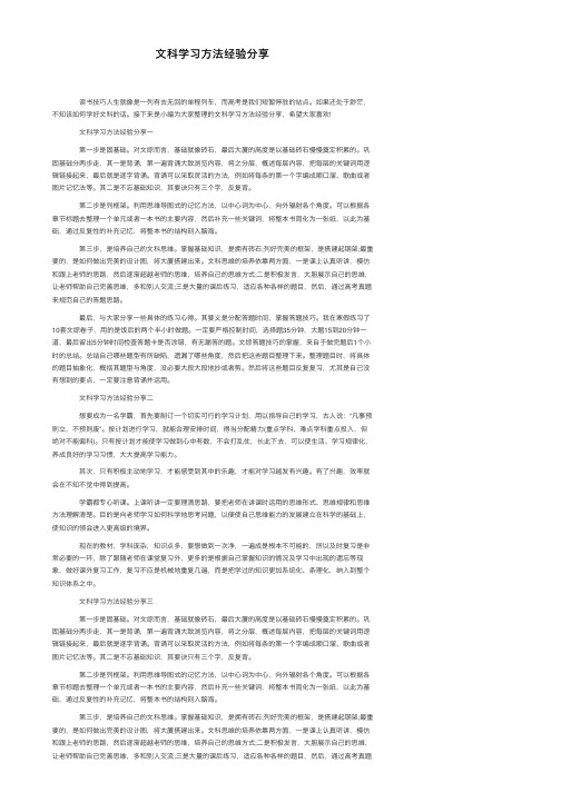 文科学习方法经验分享