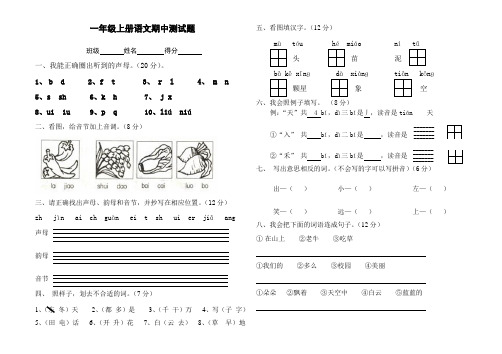 一年级语文第一册期中测试卷