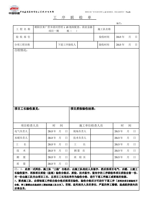 工序联检报验单最标准