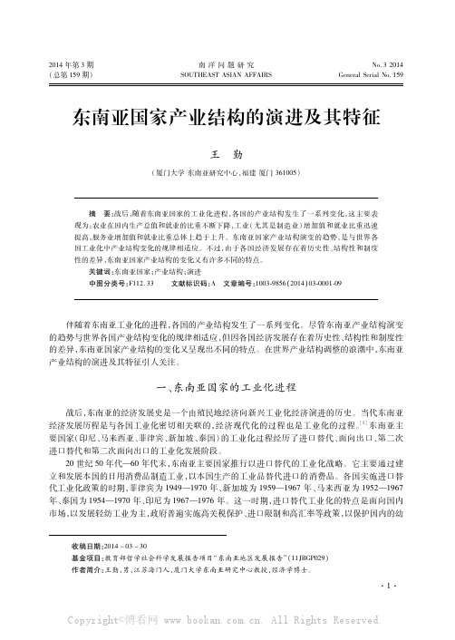 东南亚国家产业结构的演进及其特征