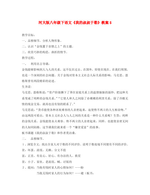 八年级语文下《我的叔叔于勒》教案5河大版