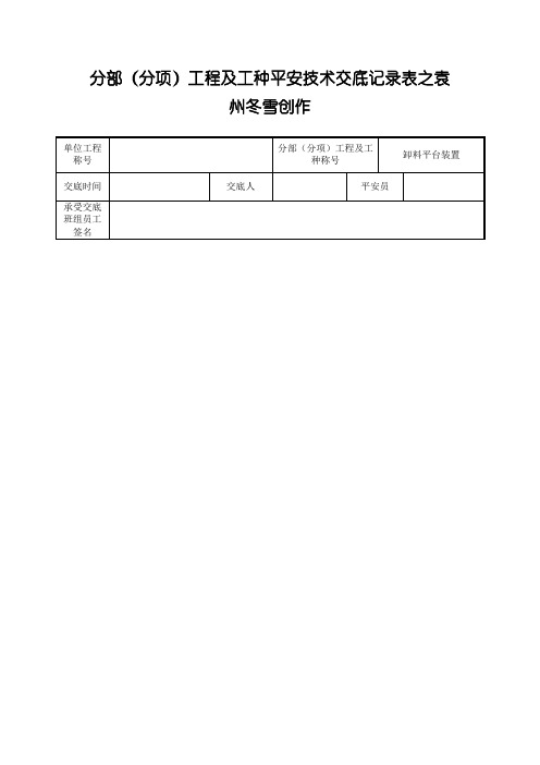 卸料平台安装安全技术交底