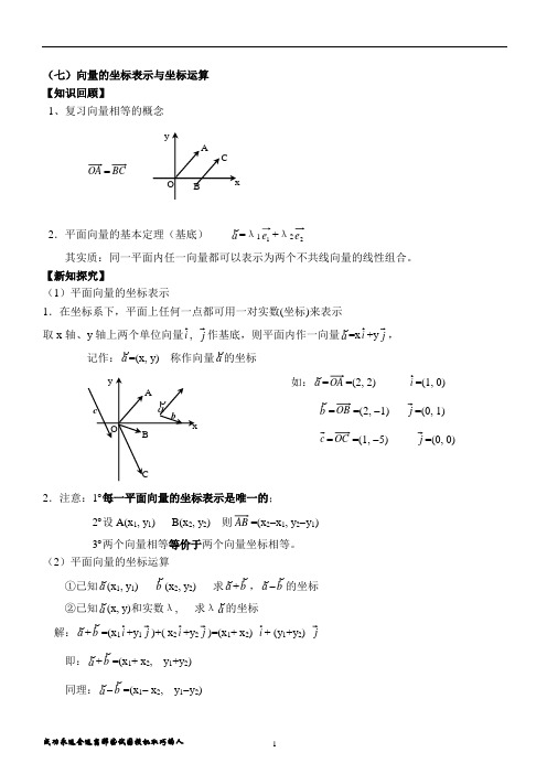 平面向量  高一学案3