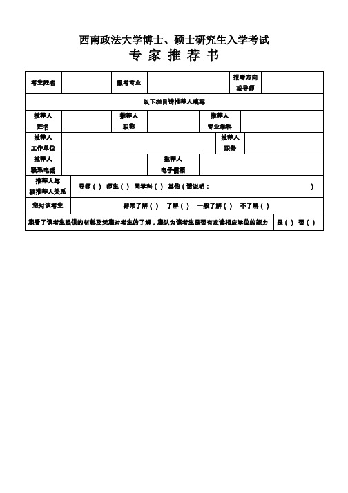 西南政法大学博士、硕士研究生入学考试