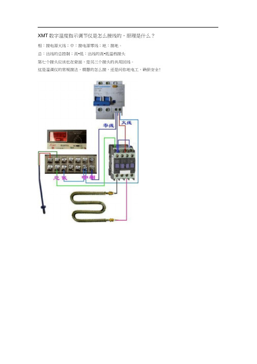 XMTD-3数字温度显示调节仪说明书