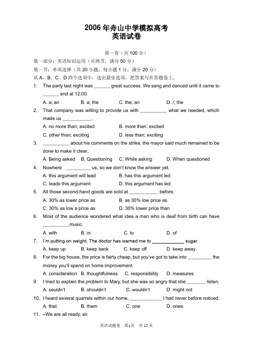 2006浙江舟山中学五月月考试题