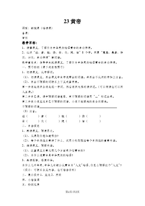 (语文S版)五年级语文上册  黄帝  教学教案