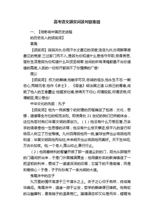 高考语文颁奖词及对联集锦