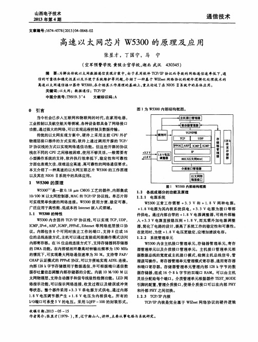 高速以太网芯片W5300的原理及应用