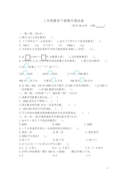 二年级下册数学试题-期中测试卷青岛版(含答案)