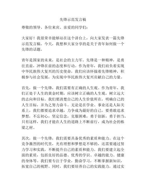 先锋示范发言稿