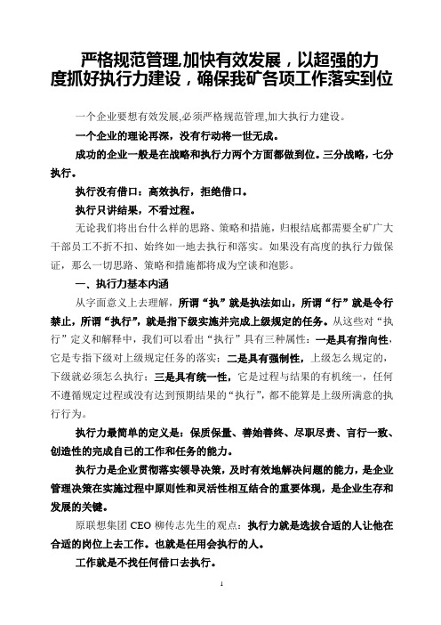 严格规范管理
