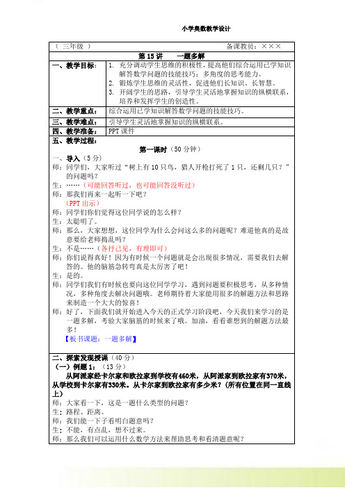三年级上册奥数(教案)第15讲：一题多解