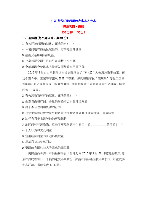 1.2 当代环境问题的产生及其特点 同步练习 (含答案解析) (4)