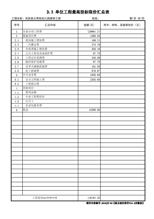 凤阳县云霁街幼儿园廊架工程