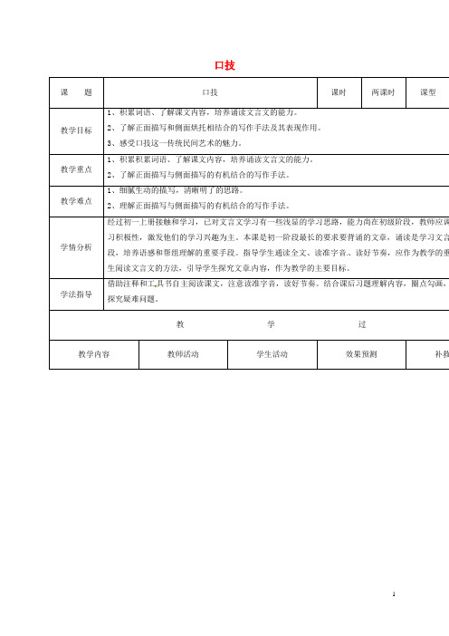 七年级语文下册 20《口技》教案 (新版)新人教版