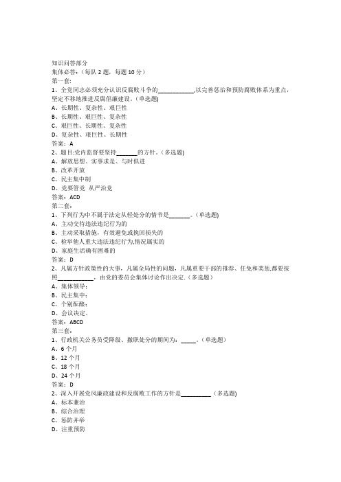 反腐倡廉竞赛题