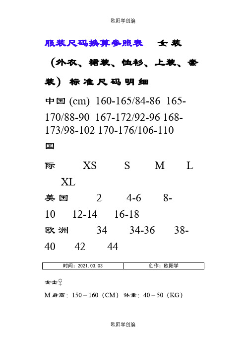 衣服尺码对照之欧阳学创编