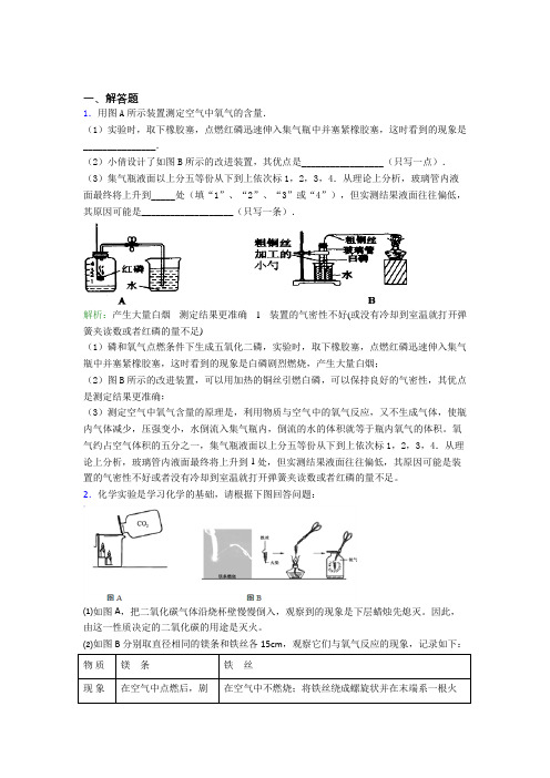 人教版初中9年级化学第二章简答题专项经典练习卷(培优)(1)