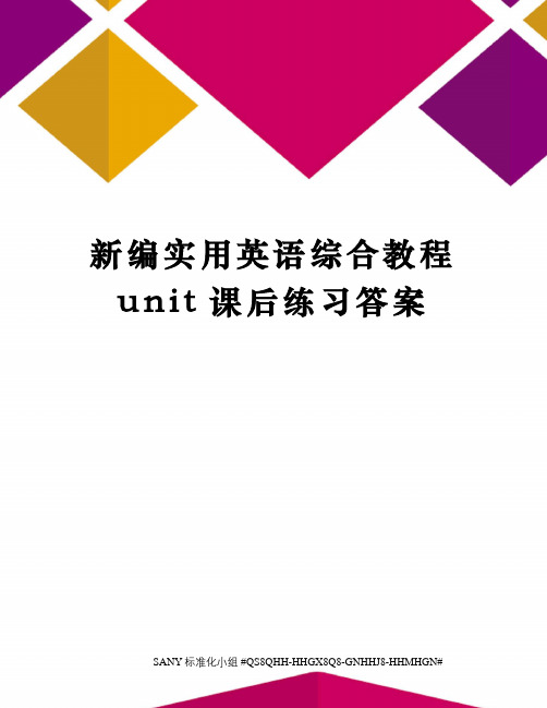 新编实用英语综合教程unit课后练习答案精修订