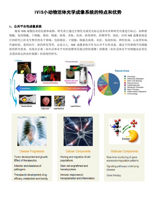 PerkinElmer IVIS小动物活体光学成像系统的特点和优势