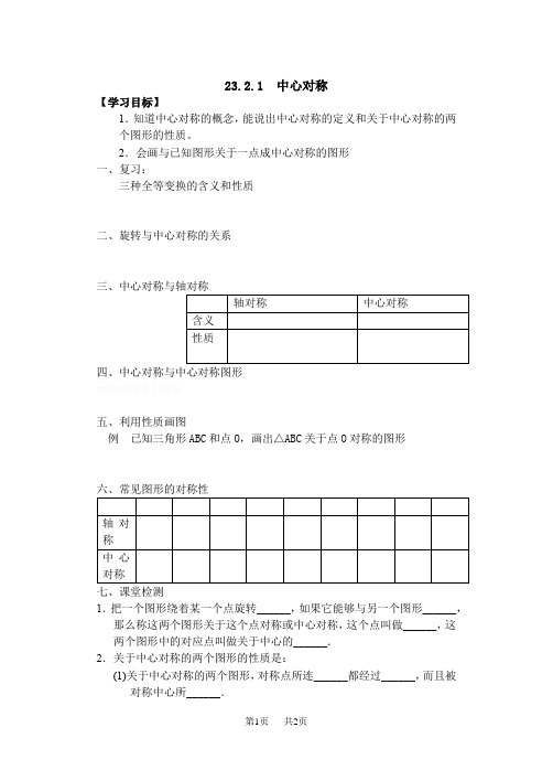 旋转学案教案｜学案｜教学设计[人教版初三九年级] 学案3(中心对称)