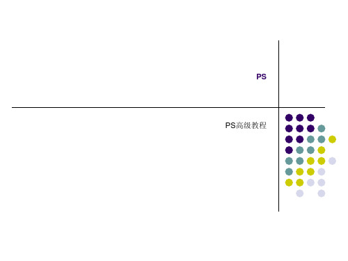 PS高级调色理论精讲