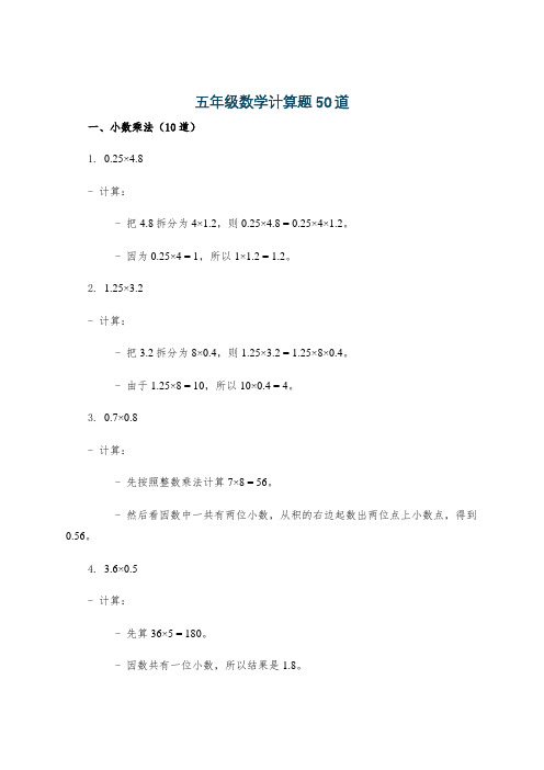 五年级数学计算题50道