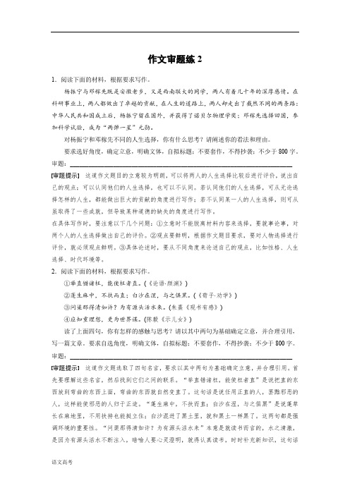 语文高考总复习周周练自习作业第2周作文审题练2含答案