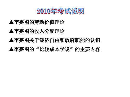 csz1、3大卫·李嘉图的理论贡献及其政策主张