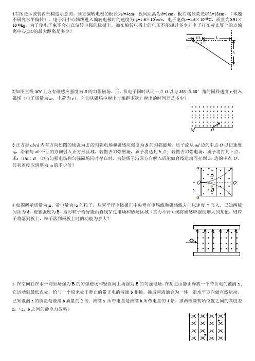 竖直偏转电极的板长为l4cm板间距离为d1cm板右端