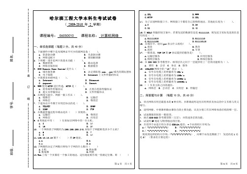 哈工程计算机网络试题 (1)