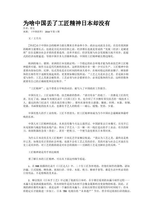 为啥中国丢了工匠精神日本却没有