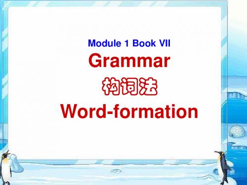 选修7 module 1 Grammar构词法