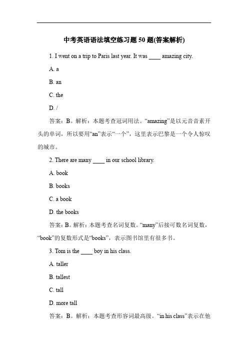 中考英语语法填空练习题50题(答案解析)