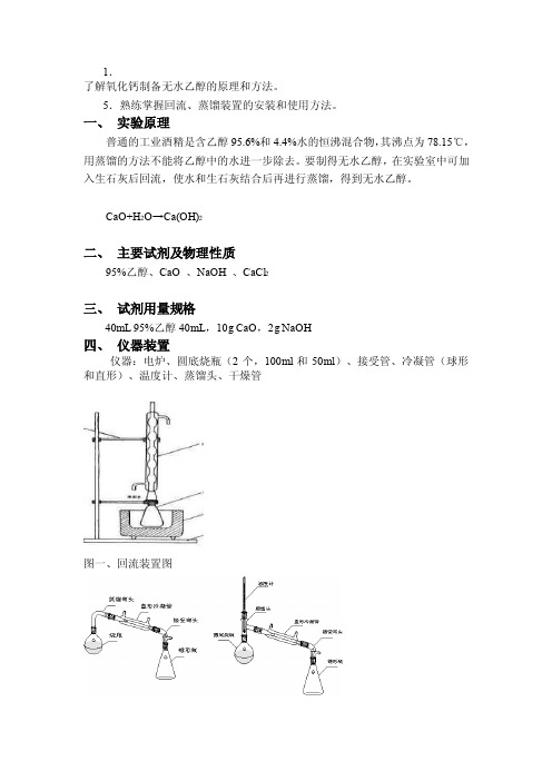 无水乙醇的制备