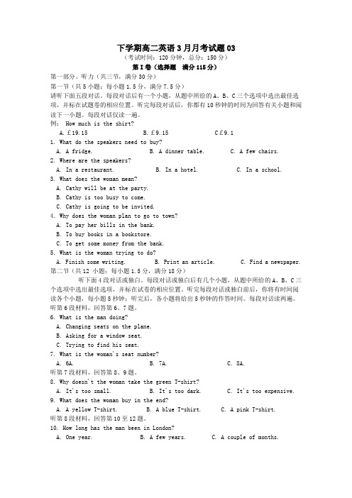 广东省珠海市普通高中2017-2018学年高二第二学期3月月考英语试卷03