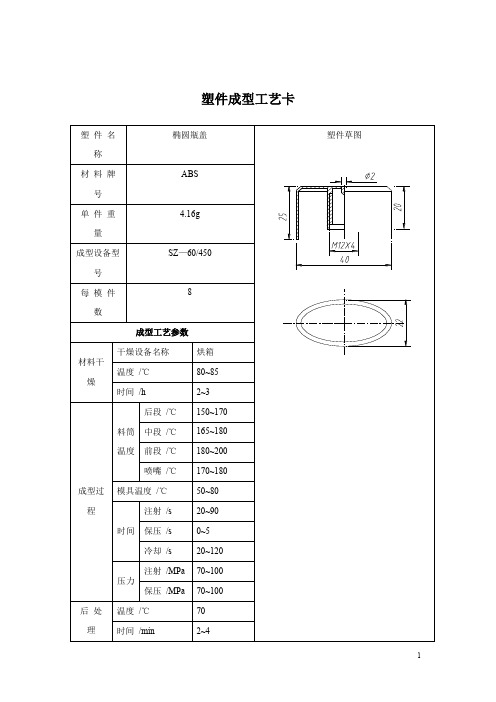 《塑料成型工艺及模具设计》课程设计任务书.doc