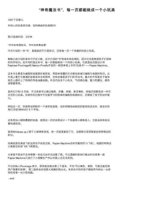 “神奇魔法书”，每一页都能做成一个小玩具