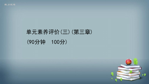 2021-2022版高中地理人教版必修3课件：单元素养评价 第三章 区域自然资源综合开发利用